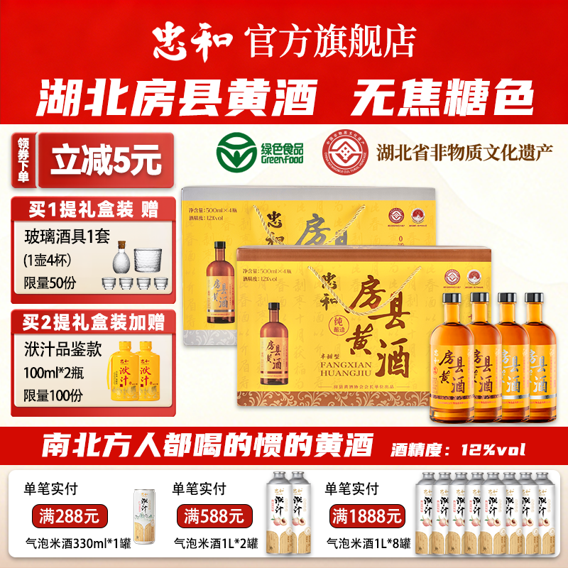 忠和湖北特型黄酒500ml礼盒0添加