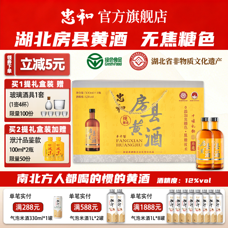 忠和12度房县黄酒500ml半干