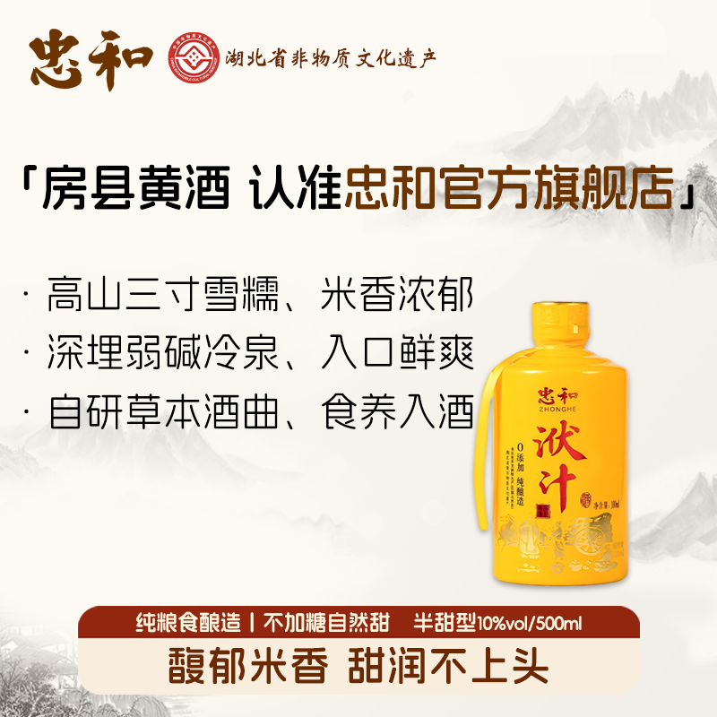 忠和湖北房县黄酒官方旗舰店洑汁头道原浆品鉴款10%vol/100ml