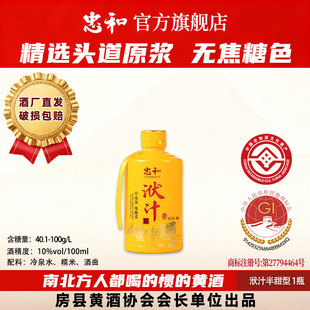 忠和湖北房县黄酒官方旗舰店洑汁头道原浆品鉴10度100ml年货送礼