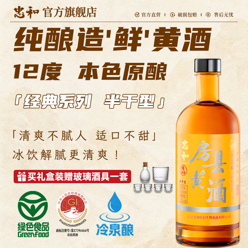 忠和房县黄酒中秋送礼【绿色食品】正宗湖北糯米酒本色半干型12&deg;