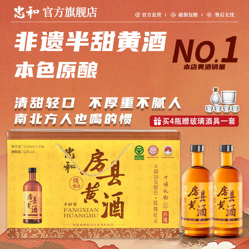 【绿色食品】忠和房县黄酒本色半甜型正宗湖北糯米酒非遗礼盒装