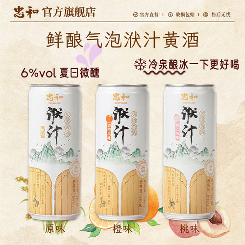 忠和鲜酿气泡黄酒6度330ml微醺