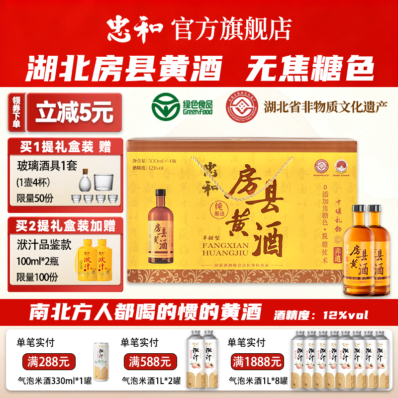 忠和12度房县黄酒500ml半甜半干