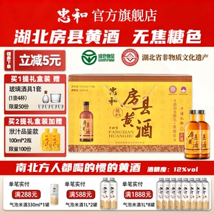 忠和房县黄酒礼盒装 湖北十堰纯酿糯米酒甘爽好入口半甜无色素添加