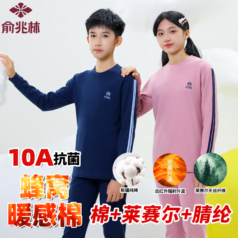俞兆林莱赛尔纯棉青少年保暖套装
