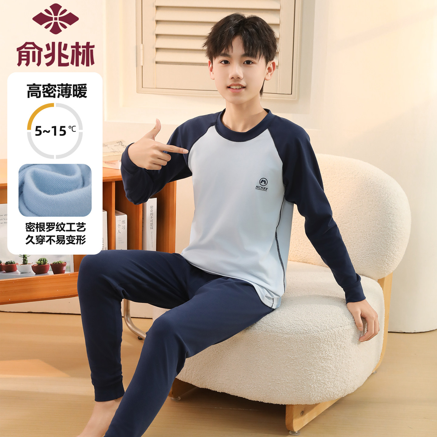 俞兆林莱卡纯棉青少年秋衣秋裤套装男大童保暖内衣初高中学生睡衣