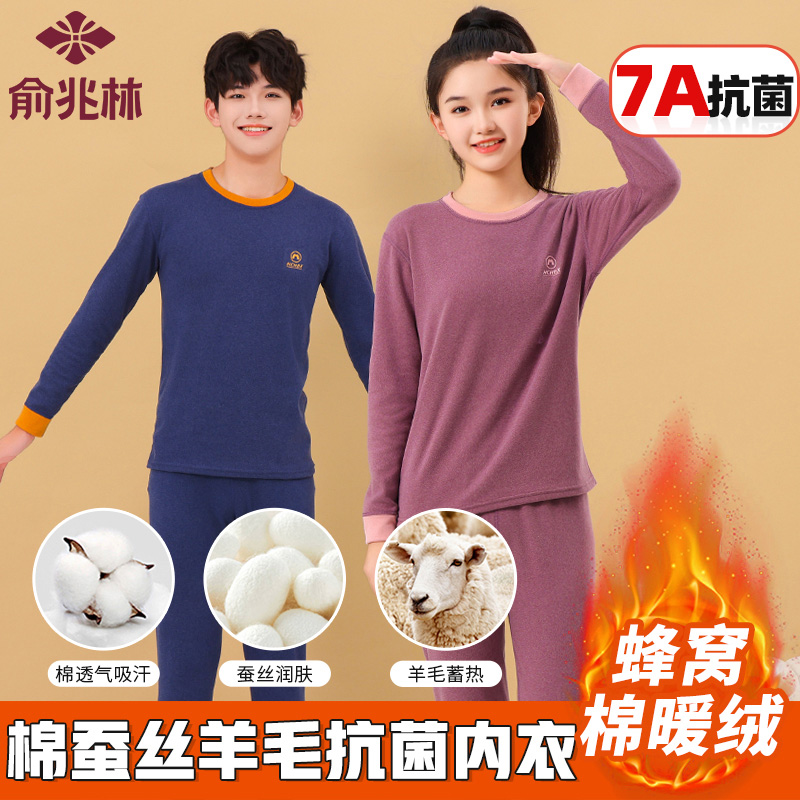 俞兆林男女大童羊毛蚕丝保暖内衣