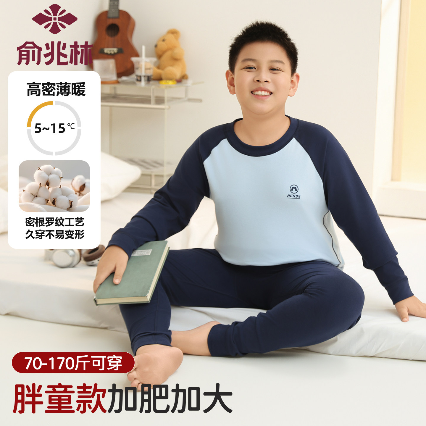 俞兆林莱卡棉胖童秋衣秋裤套装加肥加大男女童中大童纯棉保暖内衣