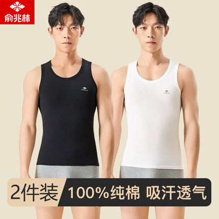 俞兆林两件装100%纯棉背心男士外穿夏季透气运动健身无袖打底内穿