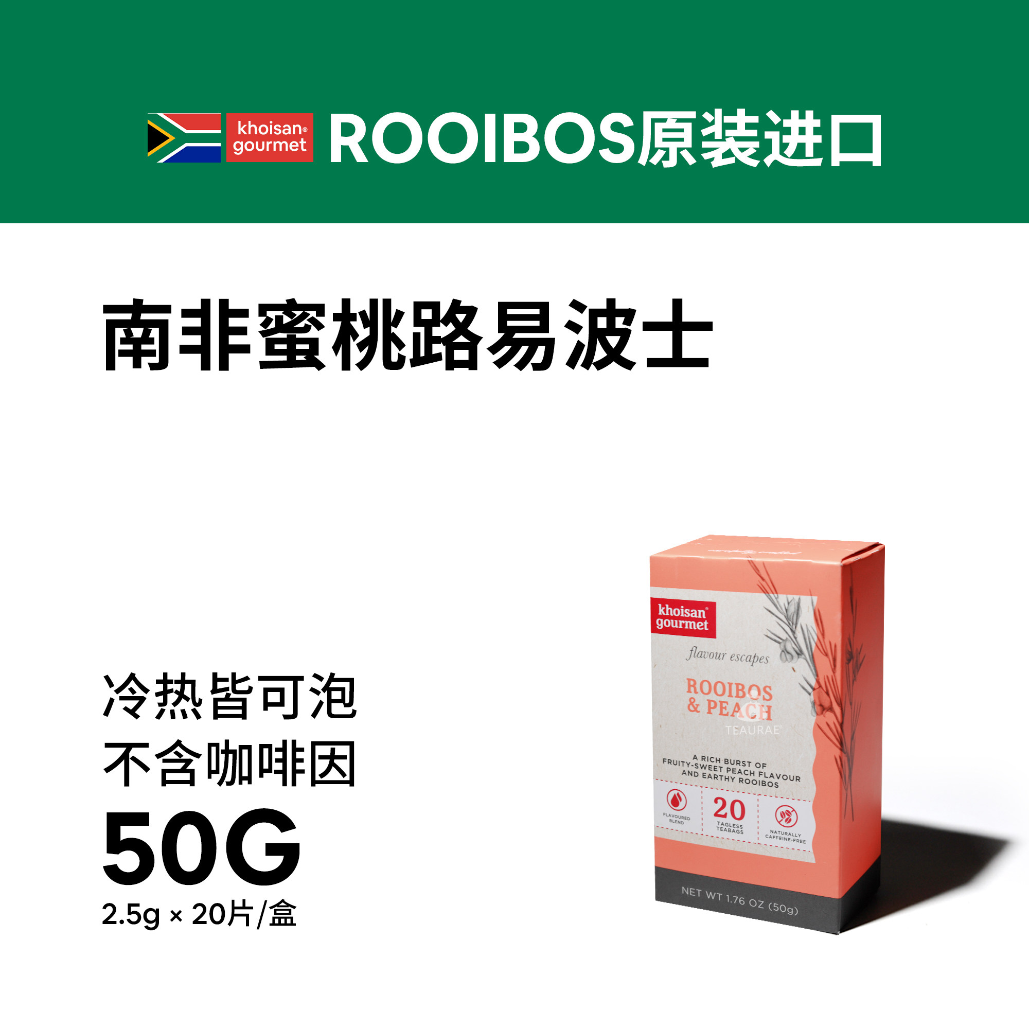 蜜桃味rooibos南非进口路易波士线叶金雀花茶睡前可喝无咖啡因