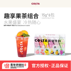 COSTA冻干速溶水果茶茶块15g*6