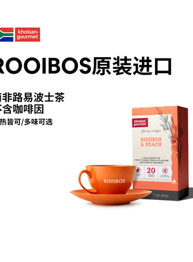 南非rooibos路易波士原味果味红茶线叶金雀花养生茶包无咖啡因