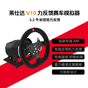 PS5游戏主机方向盘 莱仕达V10 V99力反馈赛车游戏900度方向盘汽车模拟驾驶地平线5神力科莎尘埃4欧卡2PS4