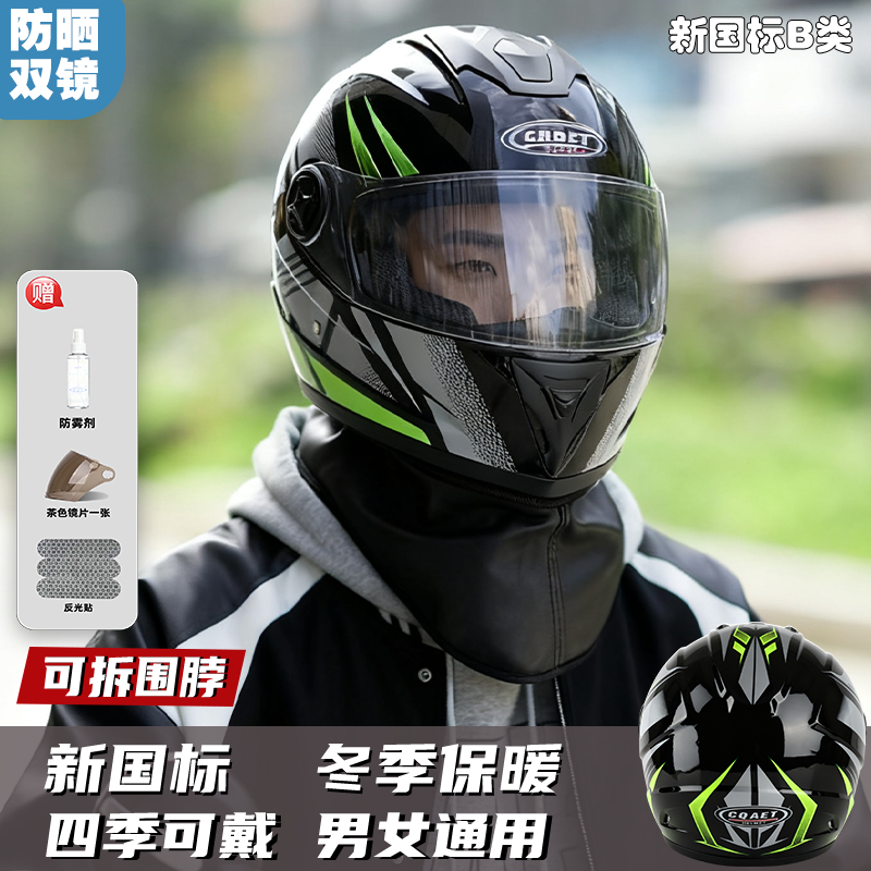 新国标电动车全盔冬季保暖男女通用防风防寒内外双镜电瓶车安全帽