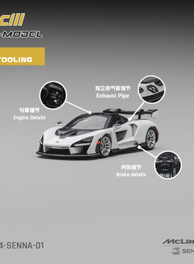 CM 1:64 迈凯伦塞纳McLaren Senna 跑车 仿真合金汽车模型收藏