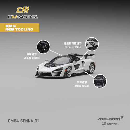 CM164McLarenSenna合金车模