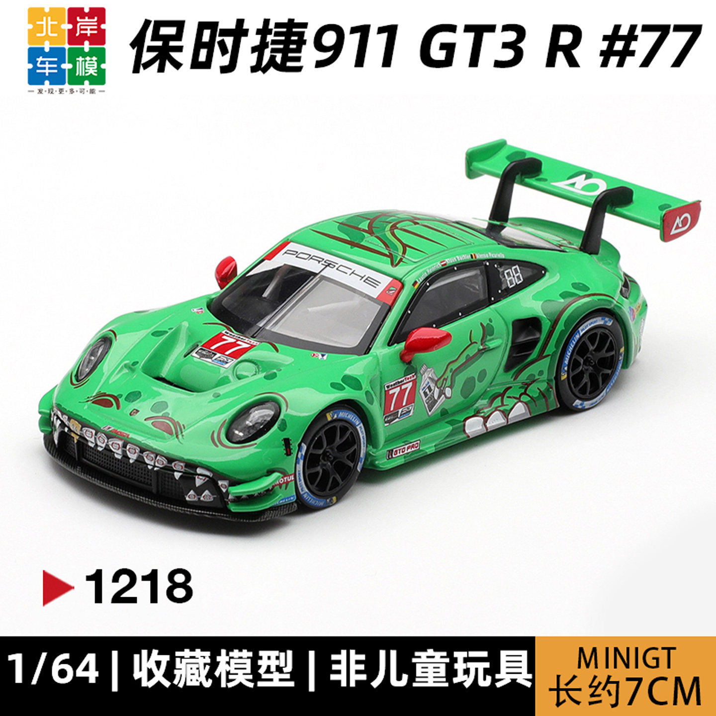 MINIGT164911GT3R合金车模图片