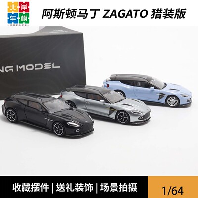 KING MODEL 1:64 阿斯顿马丁Vanquish Zagato 猎装车合金汽车模型