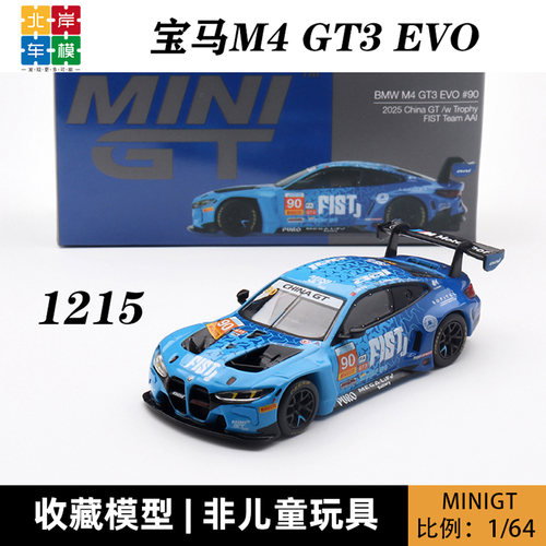 MINIGT 1:64 宝马M4 GT3 EVO 90号赛车 1215合金车模型收藏