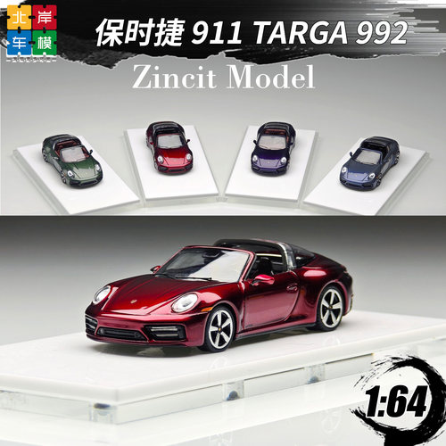 Zincit164保时捷911Targa