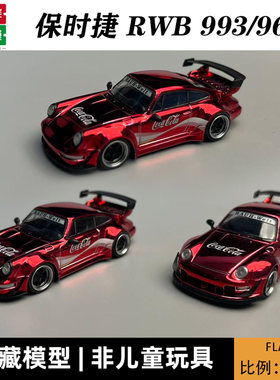 Flame 1:64 保时捷 RWB 993 964  电镀红 可口可乐 合金车模型
