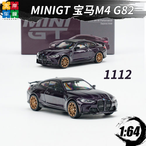 MINIGT164宝马M4合金车模