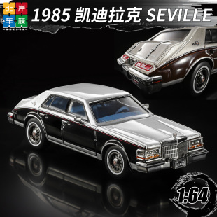 凯迪拉克 Seville 1985 Cadillac老钱风 拓客诗 1:64 合金车模型