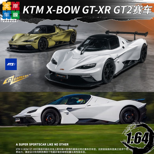 ATS联名164KTM合金车模
