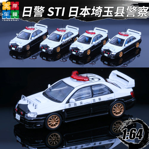 Rollin 1:64 日警 斯巴鲁翼豹sti  埼玉县警察 合金车模型收藏