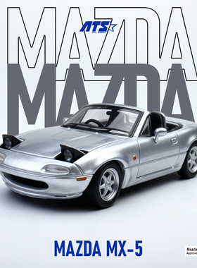 ATS 1:64 马自达MX-5 银色 白色 敞篷 仿真合金汽车模型摆件