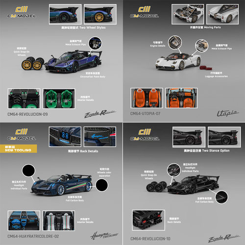 CM 1:64 宗塔帕加尼乌托邦Pagani伊莫拉 花雅Huayra 合金汽车模型