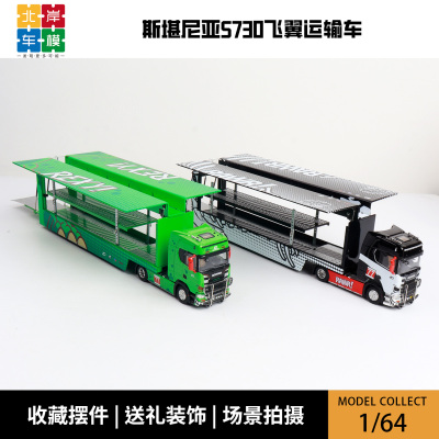 164斯堪尼亚S730合金车模
