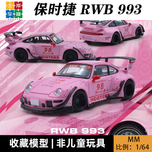 MM 1:64 保时捷RWB 993 粉猪 MODELmodel 合金汽车模型