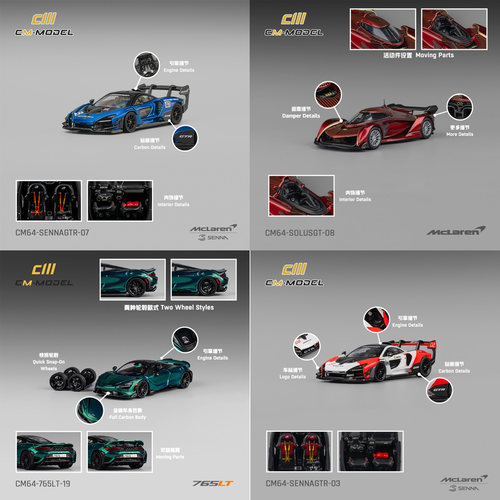 CM 1:64 Mclaren迈凯伦 塞纳Senna 765LT 仿真合金汽车模型