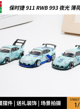 汽车模型RWB993合金1/64