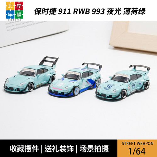 汽车模型RWB993合金1/64