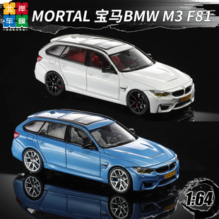 MORTAL 1:64 M3 F81 BMW 宝马3系旅行车 仿真合金车模型收藏