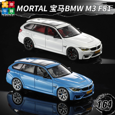 MORTAL164宝马3系合金车模