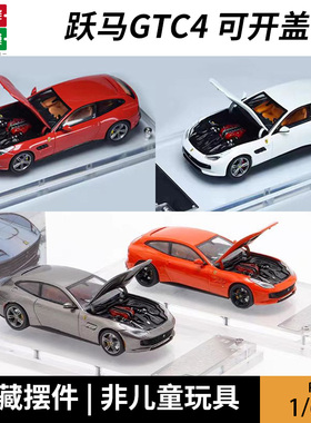 PK 1:64 法拉利跃马GTC4 Lusso 可开盖 仿真合金汽车模型摆件收藏