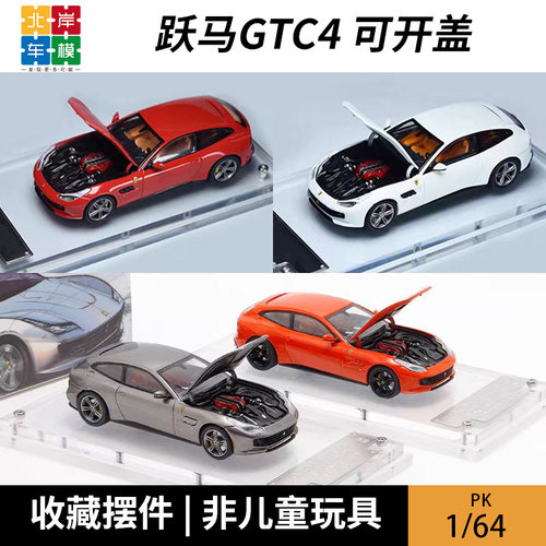 PK 1:64 法拉利跃马GTC4 Lusso 可开盖 仿真合金汽车模型摆件收藏