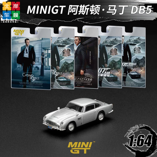 MINIGT 1:64 阿斯顿马丁Aston Martin DB5皇家赌场 909合金车模型