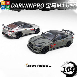 KING MODEL 宝马M4 G82鲨鱼 达尔文DarwinPRO 1:64合金车模型收藏