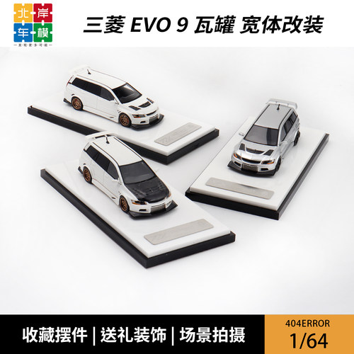 404Error 1:64 三菱EVO 9代 瓦罐旅行改装 限量树脂汽车模型收藏