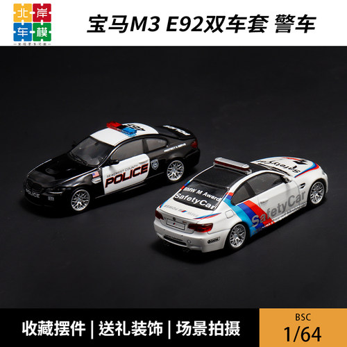 BSC 1:64 宝马M3 E92安全车NFS警车套装仿真合金汽车模型摆件收藏
