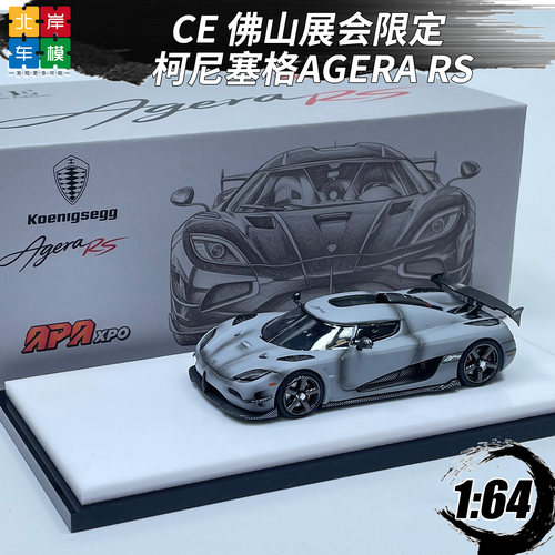 柯尼塞格AgeraRS合金车模