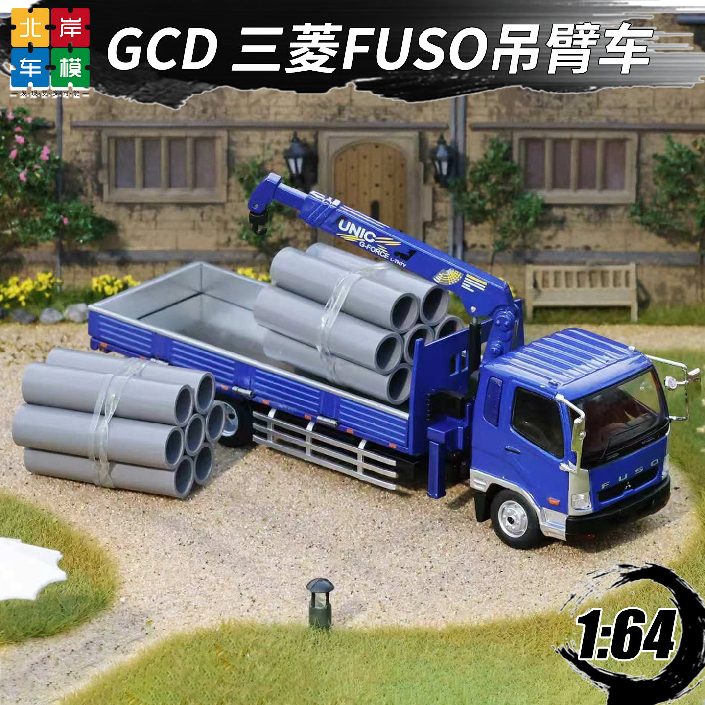 GCD164三菱吊臂车合金模型图片