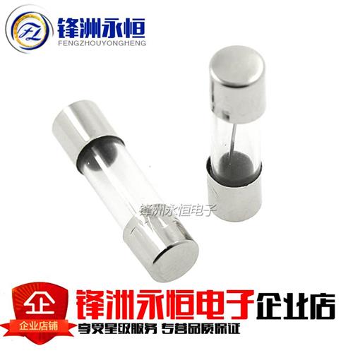 5*20玻璃保险管/保险丝 250V 1A/2A/3A/4A/5A/6A/8A/10A/0.1A-25A