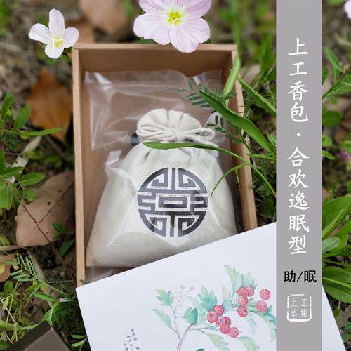 上工草集 薰衣草助眠香囊 |睡的香 香包|温和配方| 礼盒装 安神包