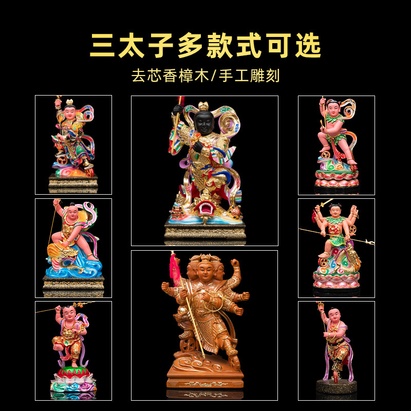 哪吒三太子神像香樟木雕中坛元帅脚踏风火轮三头六臂太子精品摆件